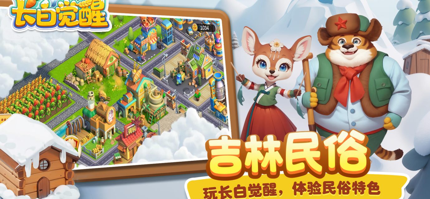 “游戏电商”新的带货模式？《长白觉醒》手游的新消费体系模式探索