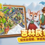 “游戏电商”新的带货模式？《长白觉醒》手游的新消费体系模式探索
