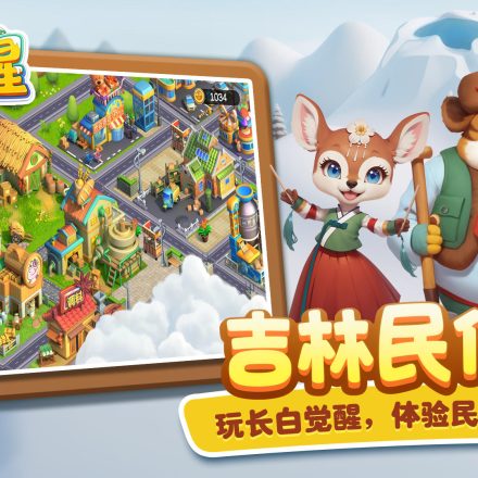 “游戏电商”新的带货模式？《长白觉醒》手游的新消费体系模式探索