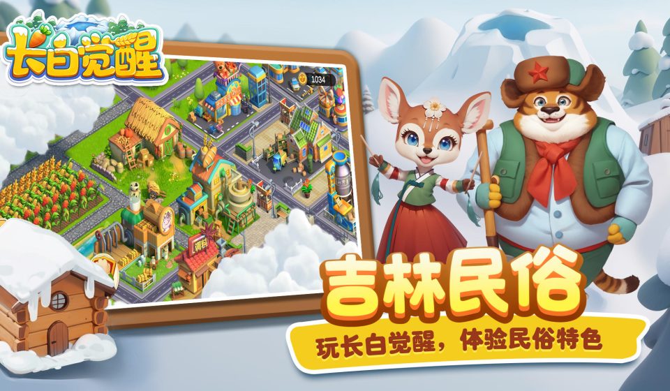 “游戏电商”新的带货模式？《长白觉醒》手游的新消费体系模式探索